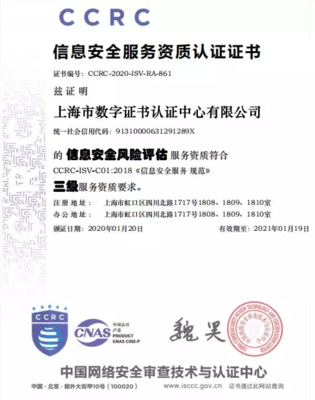 硬核實力彰顯！上海CA斬獲CCRC三項權威資質，信息安全服務能力全面升級